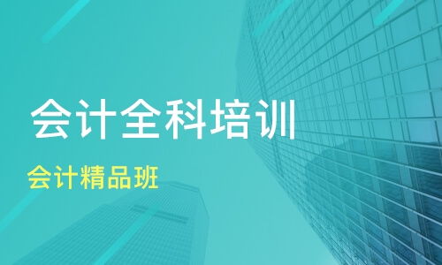 常州會計精品班價格與全科培訓選擇指南 尚優教育與淘學培訓比較