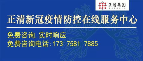 正清新冠疫情在線服務中心臨時成立，提供專業信息咨詢服務
