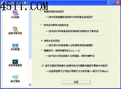 輕松禁止局域網(wǎng)內(nèi)運(yùn)行P2P等流氓軟件——網(wǎng)絡(luò)運(yùn)營(yíng)服務(wù)指南